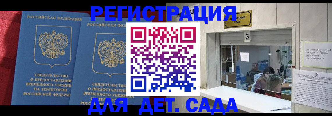 прописка ребенка в Магаданской области