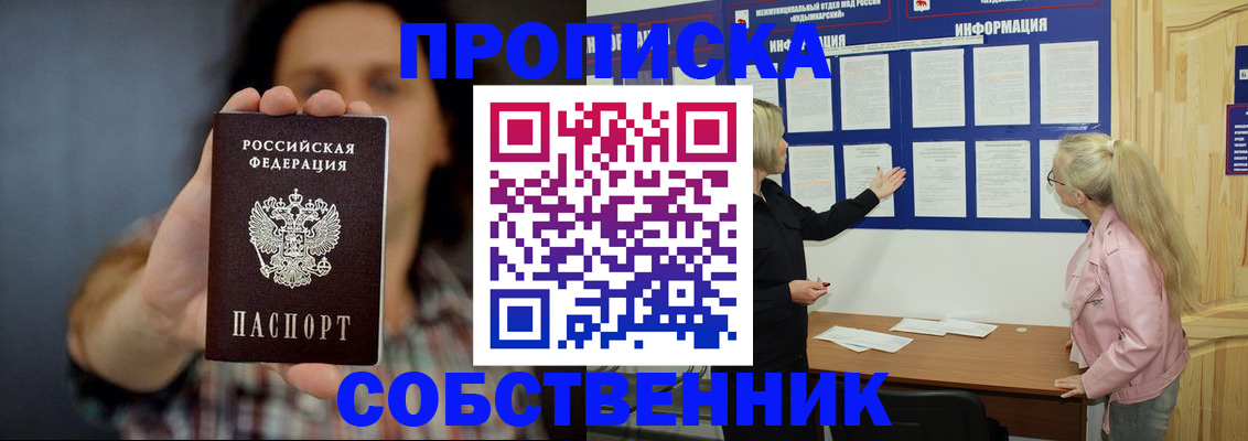 временная прописка в Магаданской области