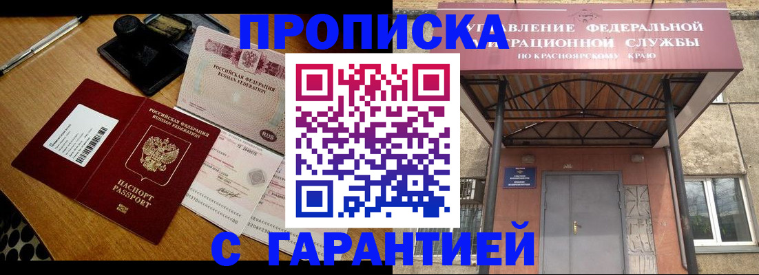 купить прописку в Магаданской области