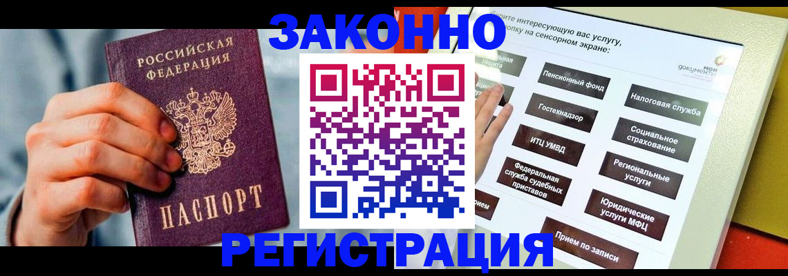 временная регистрация купить в Магаданской области