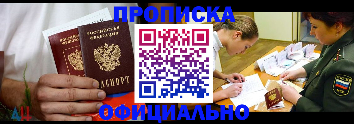 временная прописка в Магаданской области