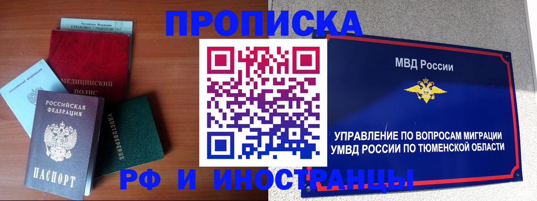 прописка в Магаданской области